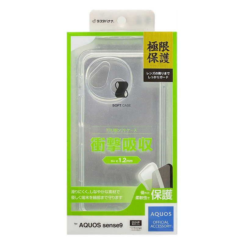 ラスタバナナ AQUOS sense9 極限保護 TPUケース クリア 8421AS9TPLCL