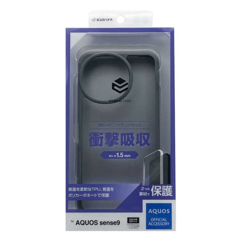 ラスタバナナ AQUOS sense9 ハイブリッドケース TPU×PC ブラック 8430AS9HPBK
