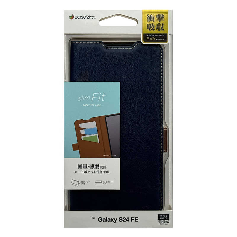 ラスタバナナ Galaxy S24 FE(SCG30)用薄型手帳サイドマグネットケース ネイビー×ブラウン 8569GS24FBSMNVB