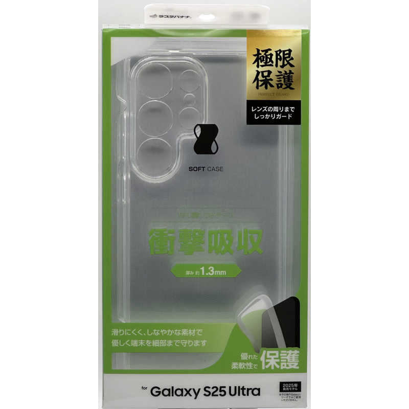 ラスタバナナ Galaxy S25 Ultra用極限保護 TPUケース クリア 8755GS25UTPLCL