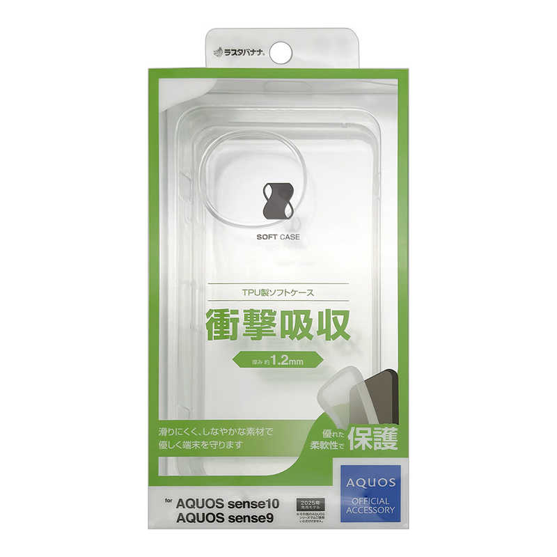 ラスタバナナ AQUOS SENSE10/9用 TPUケース クリア 9249AS10TPCL