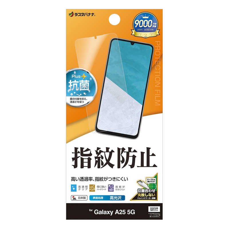 ラスタバナナ GALAXY A25 5G用光沢防指紋フィルム クリア G4791GA25
