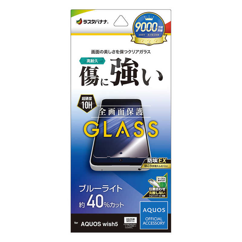 ラスタバナナ AQUOS wish5用ガラスフィルムBLC クリア GE4840AW5