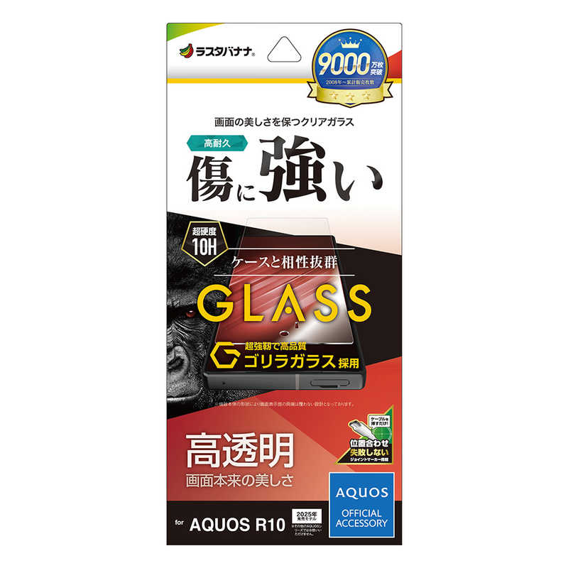 ラスタバナナ AQUOS R10 SH-51F用ゴリラガラスフィルム 光沢 クリア GG4833AR10