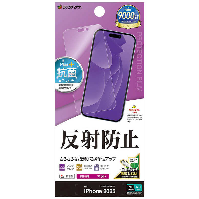 ラスタバナナ iPhone 17用　反射防止　さらさらプラス　フィルム　 クリア TR4912IP5A