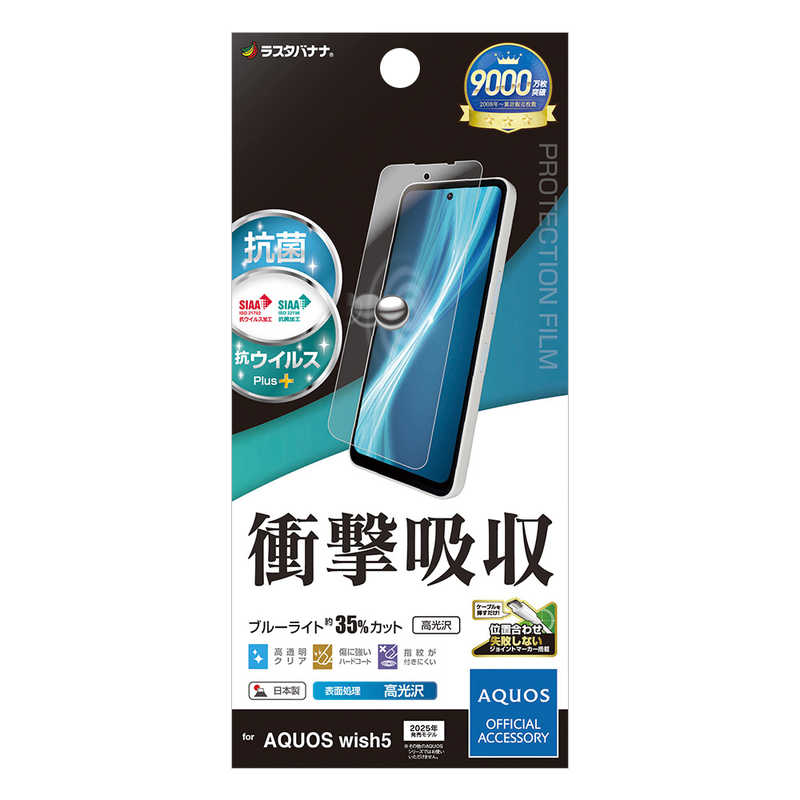 ラスタバナナ AQUOS wish5用衝撃吸収フルスペック高光沢フィルム クリア VE4837AW5
