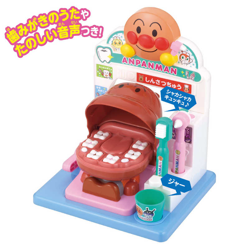 バンダイ　BANDAI　知育　歯がくるりんでピッカピカ！うがいもしようね★アンパンマンおしゃべりはいしゃさん