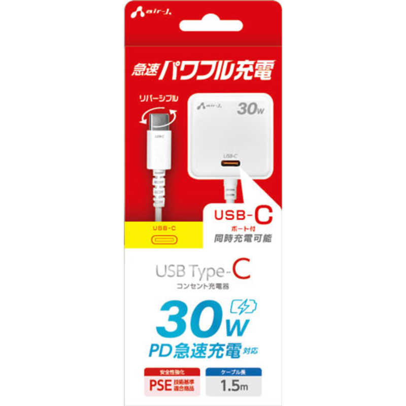 エアージェイ air-j 急速充電器 USB PD（パワーデリバリー）対応 30W USB-Cケーブル一体型 1.5m USB-C×1ポート付 折りたたみプラグ式 キューブ型 AKJ-PD30C WH