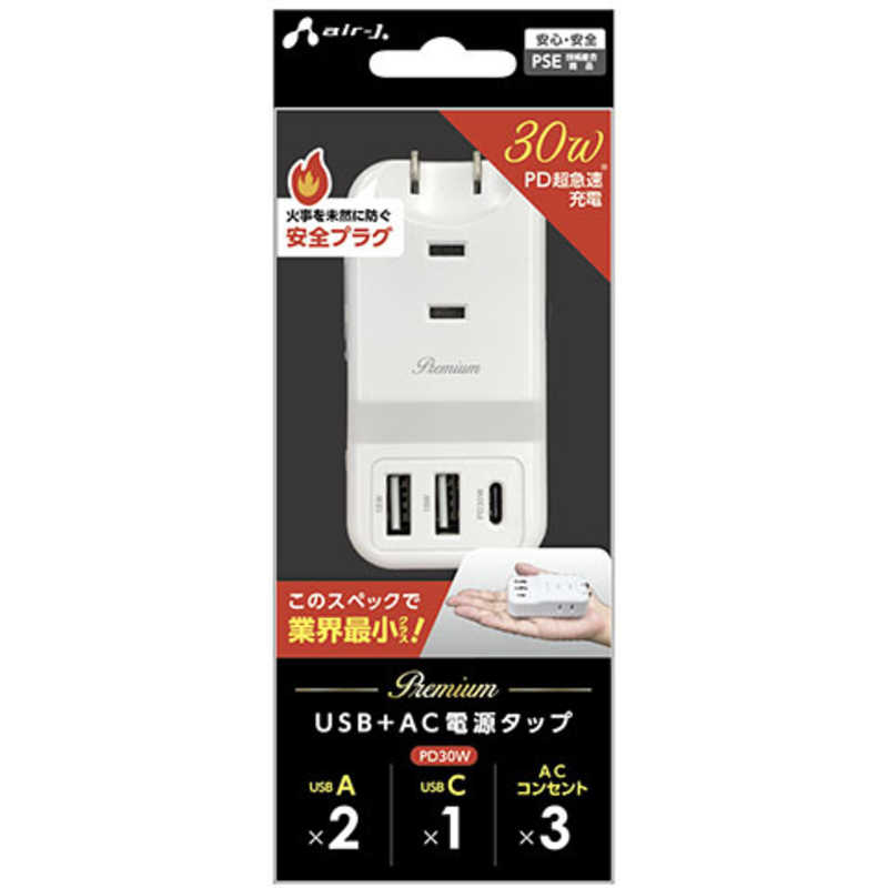 エアージェイ air-j PD30W対応 USB+AC プレミアムハンディー電源タップ ホワイト AOT-N5 WH