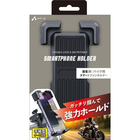 エアージェイ air-j 自転車/バイク用 スマートフォンホルダー ブラック ATR-7