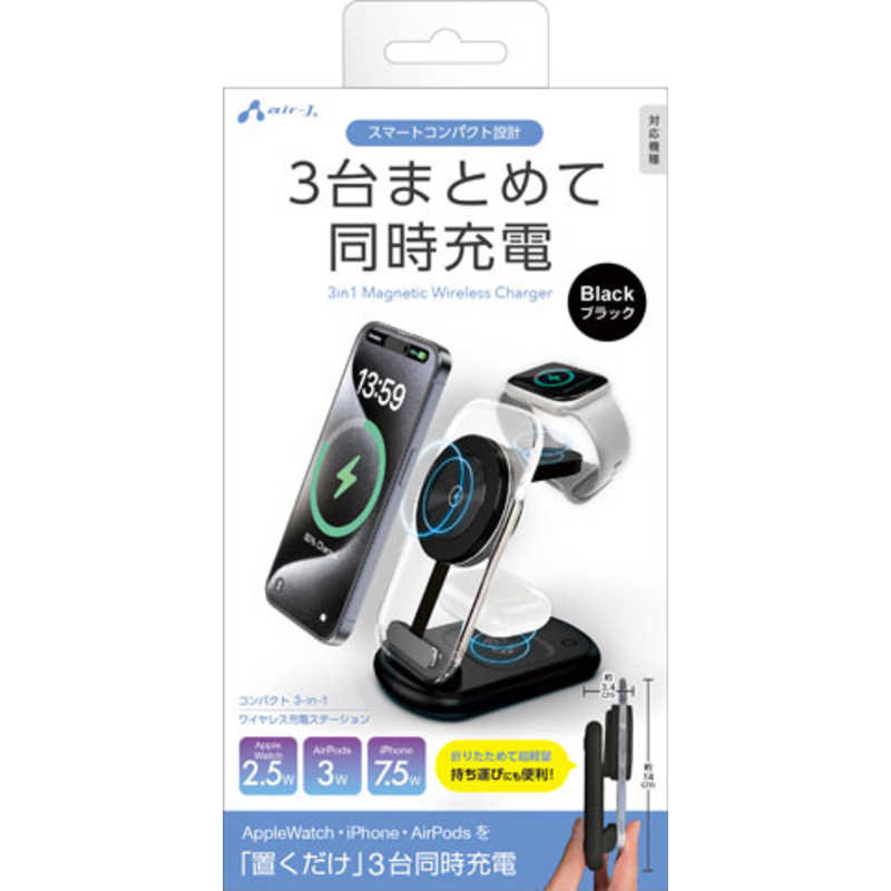 エアージェイ air-j 3in1 magsafeアクリルスタンド充電器 BK AWJ3MG2BK