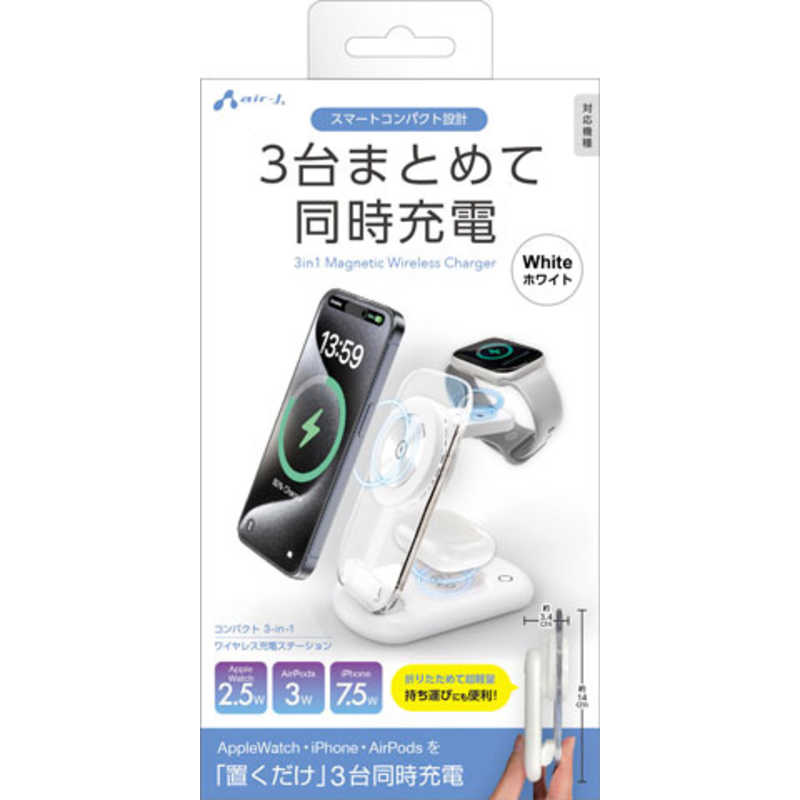 エアージェイ air-j 3in1 magsafeアクリルスタンド充電器 コンパクトでワイヤレス 3台同時に充電 ホワイト AWJ-3MG2 WH