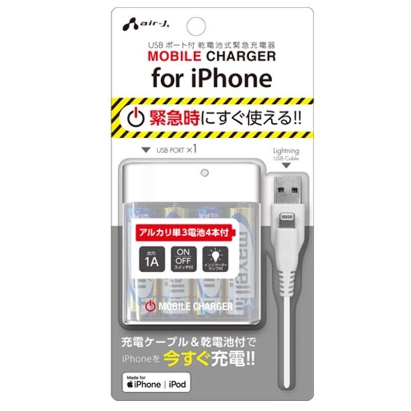 エアージェイ air-j USBポート付 乾電池式緊急充電器 for iPhone ホワイト BJ-MUSB1A WH