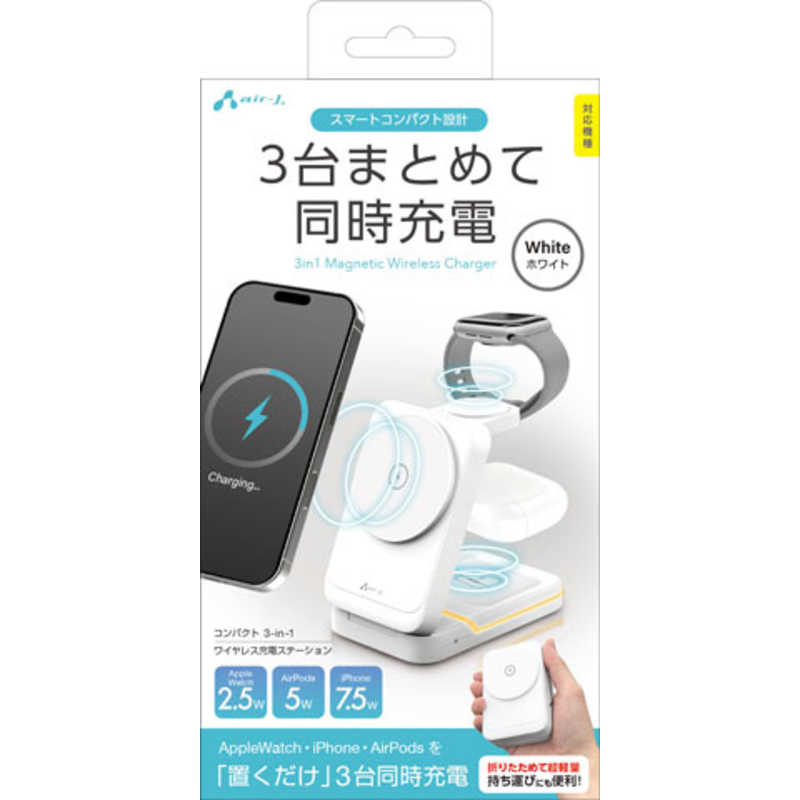 エアージェイ air-j コンパクト 3IN1 ワイヤレス充電ステーション ホワイト AWJ-3MG3 WH