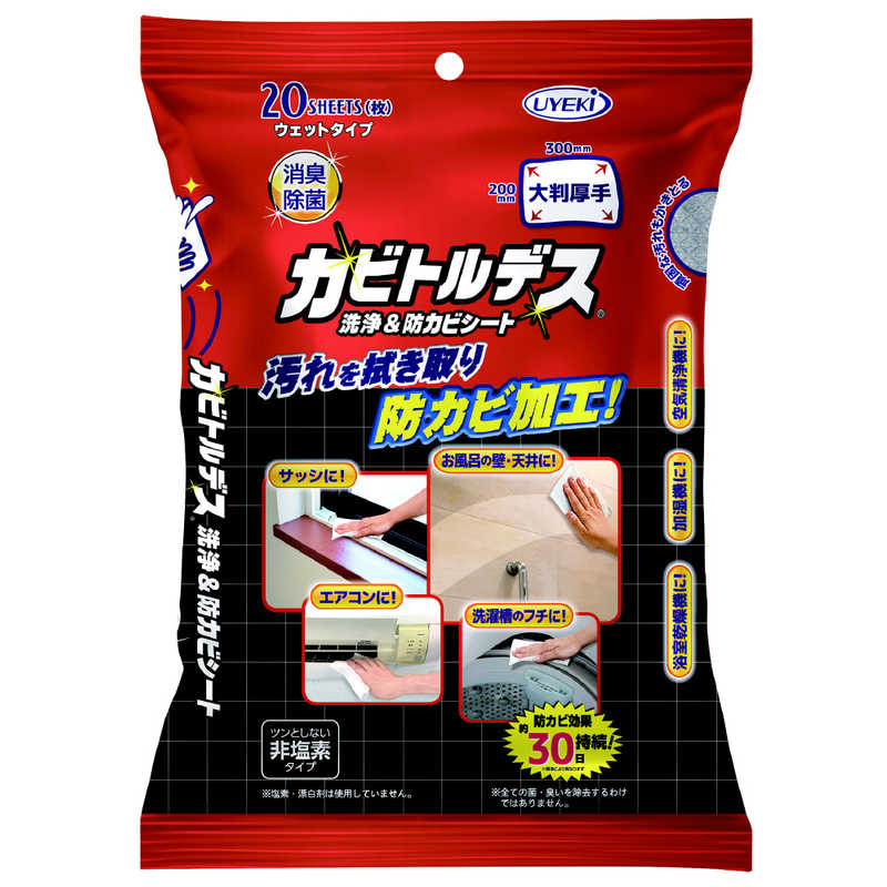 UYEKI カビトルデス 洗浄＆防カビシート(ウェットタイプ) 20枚　 ｶﾋﾞﾄﾙｼ-ﾄ20