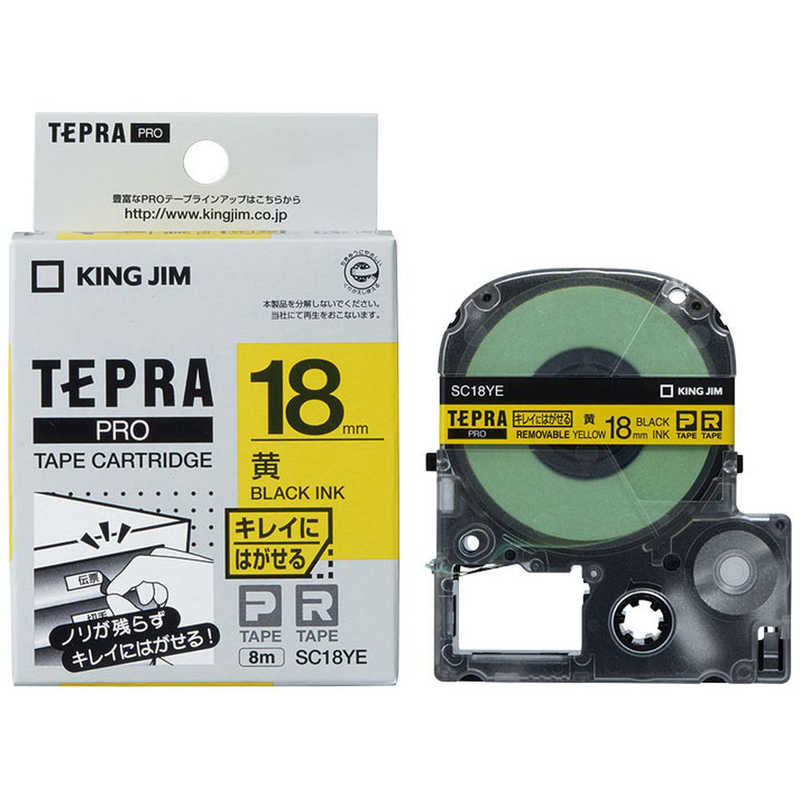 キングジム テプラ PROテープカートリッジ キレイにはがせるラベル 18mm幅 黄/黒文字 SC18YE