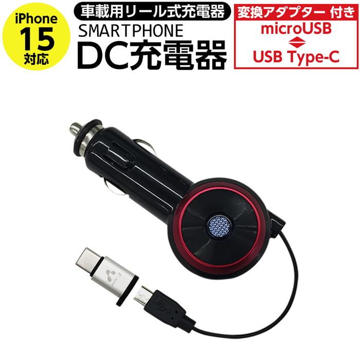 エアージェイ air-j エアージェイ エアージェイ DCリール型充電器 DKJ-R1 BK