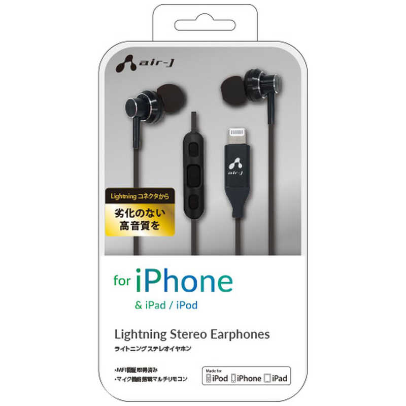 エアージェイ air-j MFi認証 Lightning ステレオイヤホン HAL-ES2 BK