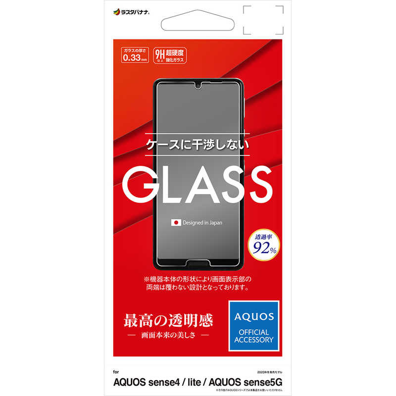 ラスタバナナ AQUOS sense4/lite/sense5G用ガラスパネル 0.33mm 高光沢 GP2658AQOS4