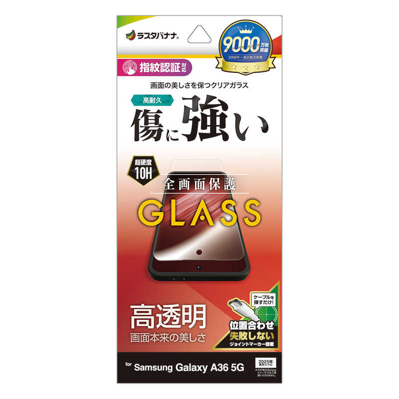 ラスタバナナ らくらくスマートフォン(F-53E)用ガラスフィルム 高光沢 0.33mm クリア GP4657F53E