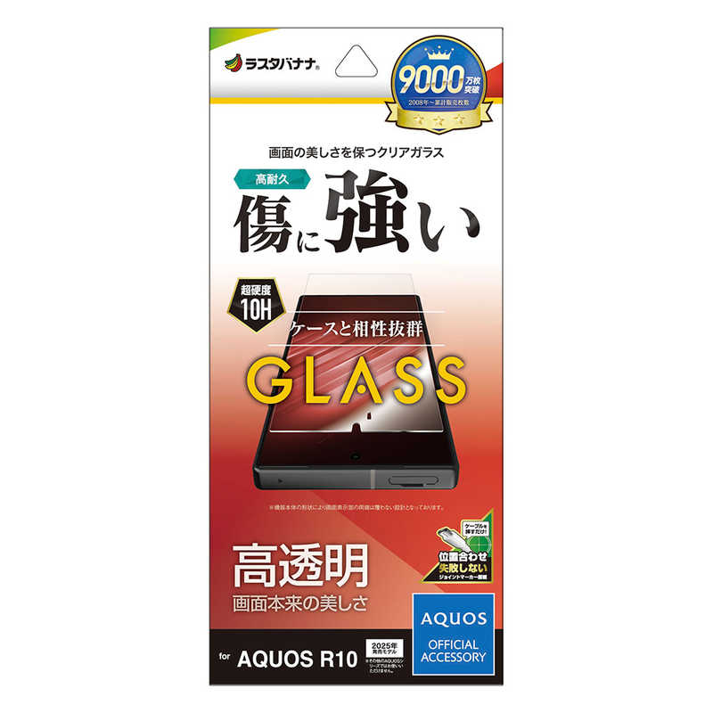 ラスタバナナ AQUOS R10 SH-51F用ガラスフィルム 平面保護 高光沢 高透明 クリア GP4831AR10