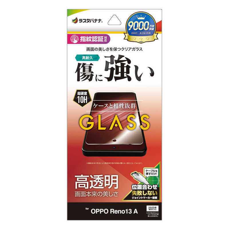 ラスタバナナ OPPO Reno13 A用ガラスフィルム 光沢 クリア GP4848OR13A