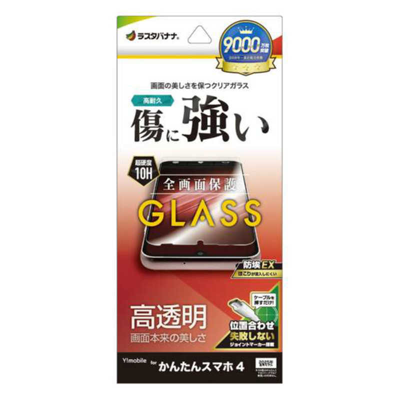 ラスタバナナ かんたんスマホ4(A402ZT)用ガラスフィルム 光沢 クリア GP4855KNTN4