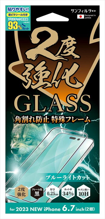 サンクレスト SUNCREST iPhone 15 Plus用2度強化ガラス ブルーライトカット ベゼルカバー サンフィルター I37CGLBLF