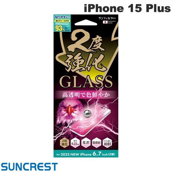 サンクレスト SUNCREST iPhone 15 Plus 2度強化ガラス 光沢 透明タイプ 0.25mm i37CGLW
