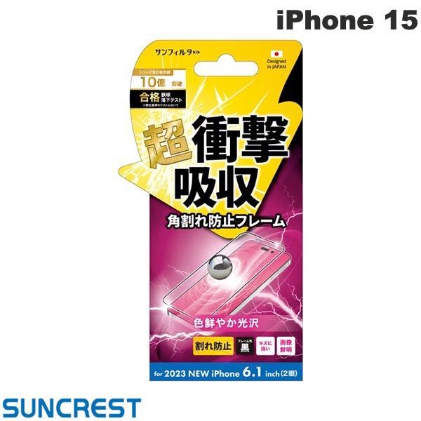 サンクレスト SUNCREST iPhone2023 6.1inch 2眼 超衝撃吸収フィルム 光沢 i37FASFF