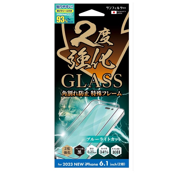 サンクレスト SUNCREST iPhone15対応 2度強化ガラス フレーム ブルーライトカット i37FGLBLF