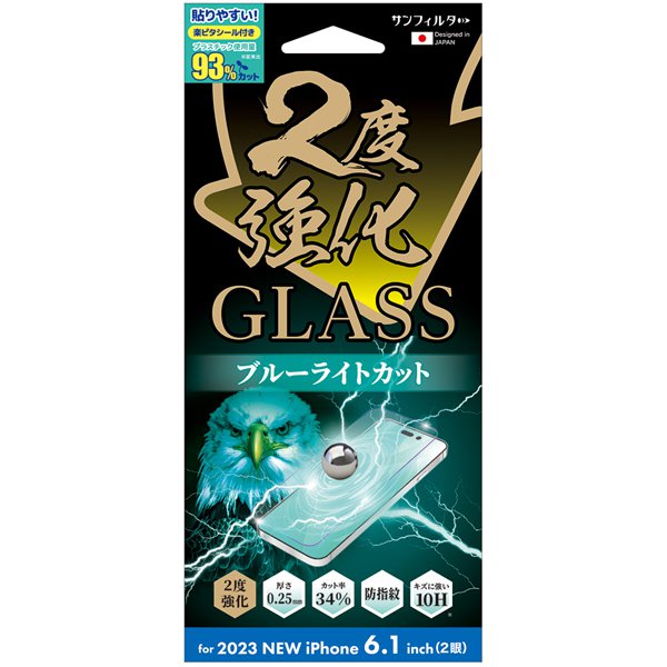 サンクレスト SUNCREST iPhone 15（6.1インチ） 2度強化ガラスフィルム ブルーライトカット i37FGLBLW