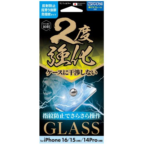 サンクレスト SUNCREST iPhone 16/15/14 Pro用2度強化ガラス さらさら防指紋 I38FGLAGW