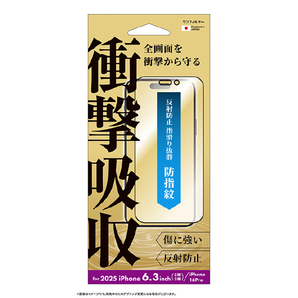 サンクレスト SUNCREST iPhone17/17 Pro/16 Pro用衝撃吸収フィルム さらさら防指紋 I39FASBF
