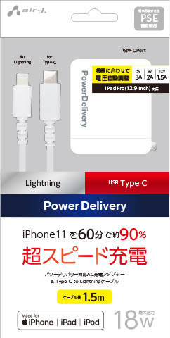 エアージェイ air-j パワーデリバリー対応AC充電アダプター & Type-C to Lightning ケーブル MAJ-LCPD15 WH