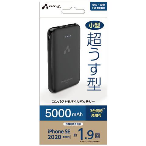 エアージェイ air-j 超うす型コンパクトモバイルバッテリー5000mAh 3台同時充電可 Type-Cポート搭載 コンパクトで軽い MB-GC5000