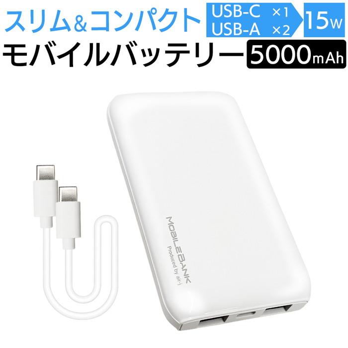 エアージェイ air-j コンパクトモバイルバッテリー 5000mAh MB-GD5000 WH