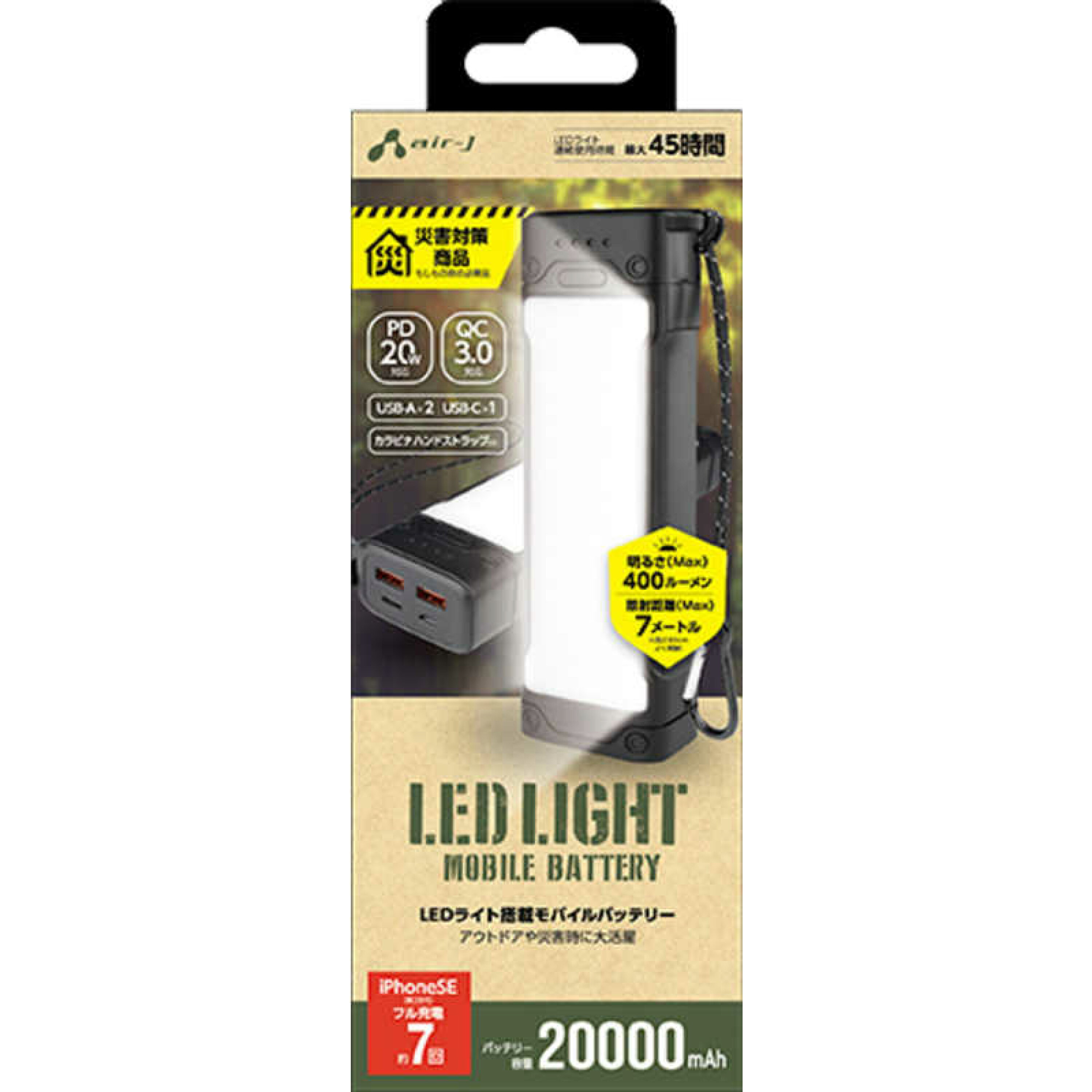 エアージェイ air-j LEDライト搭載20000mAhモバイルバッテリー MB-LG20000 BK