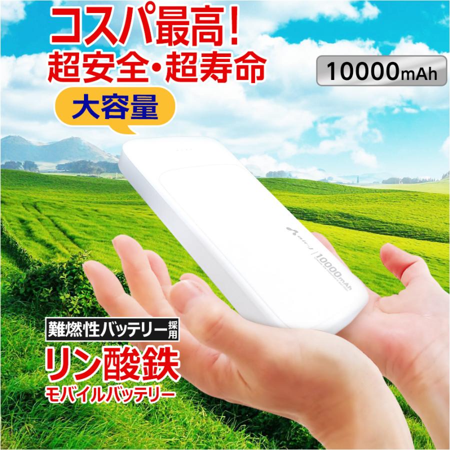 エアージェイ air-j リン酸鉄モバイルバッテリー 10000mAhエントリーモデル MB-LS10000MK2 WH