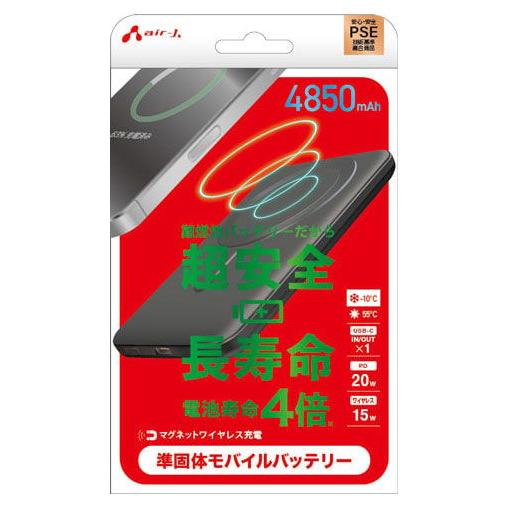 エアージェイ air-j マグネットワイヤレス充電対応 準固体モバイルバッテリー 4850mAh ブラック MB-SS4850MG BK