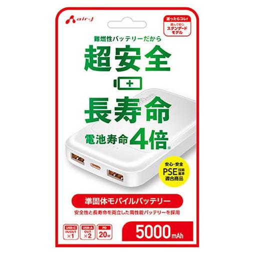 エアージェイ air-j 準固体モバイルバッテリー5000mAh WH MBSS5000MK2WH