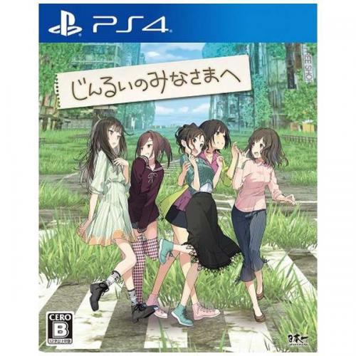 【SALE】日本一ソフトウェア|Nippon Ichi Software じんるいのみなさまへ【PS4】