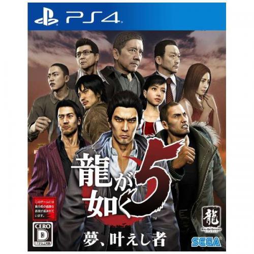 【SALE】セガゲームス 【PS4】龍が如く 5　夢、叶えし者