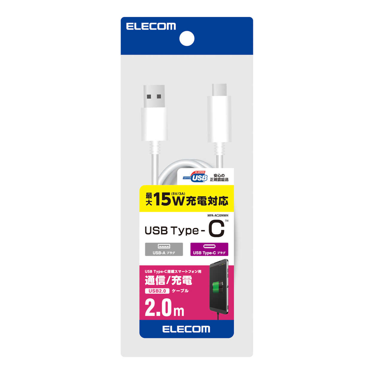 エレコム ELECOM USB2.0ケーブル 認証品 A-C  2.0m ホワイト MPA-AC20NWH