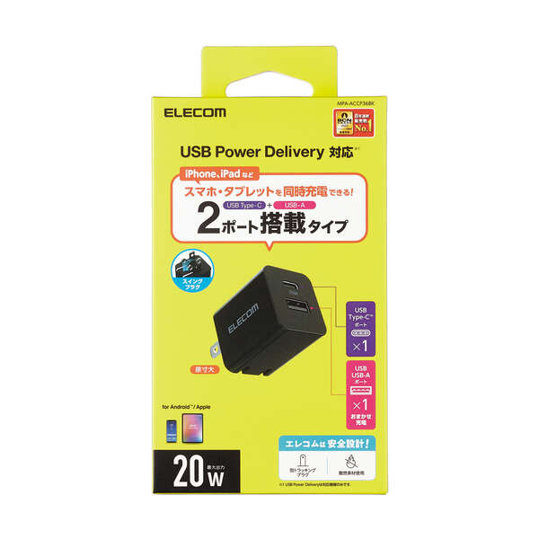 エレコム ELECOM PD対応 USB Type-C/USB-Aポート 充電器 最大出力20W ブラック MPA-ACCP36BK
