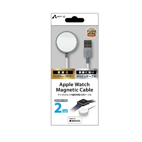 エアージェイ air-j アップルウォッチ磁気充電USBケーブル ロングケーブル 2m MUJ-APW2M SL