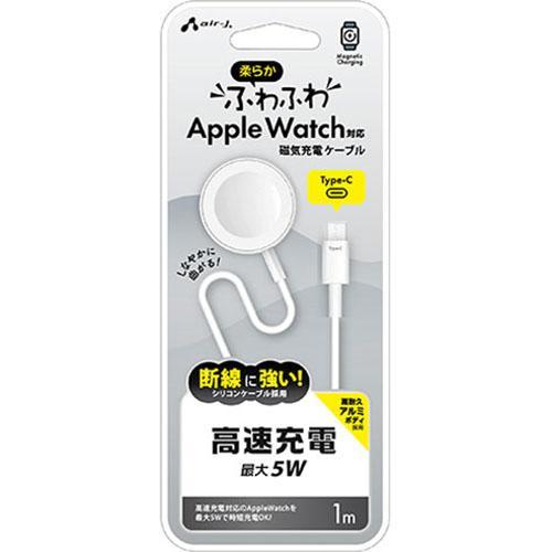 エアージェイ air-j Apple Watch用 磁気5W充電ケーブル TYPE-C ホワイト MUJ-APWC1M WH