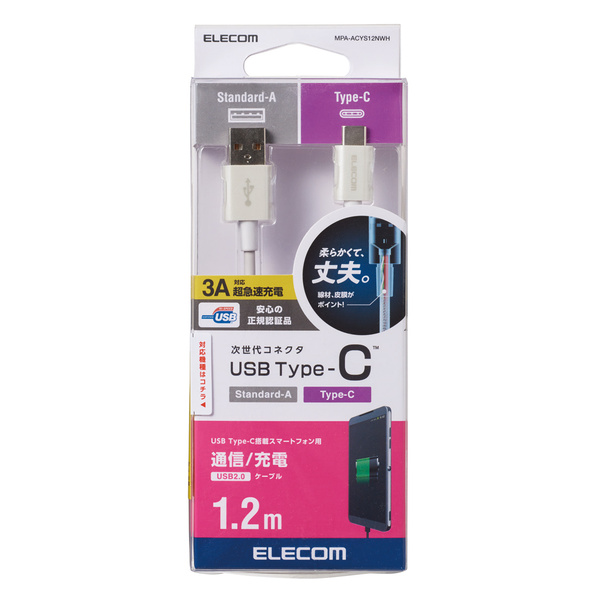 エレコム ELECOM やわらか耐久USB Type-Cケーブル(1.2m) ホワイト MPA-ACYS12NWH
