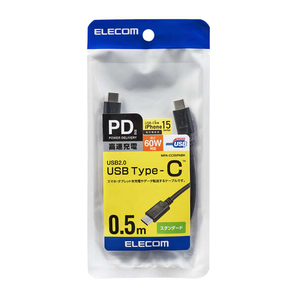 エレコム ELECOM USB2.0ケーブル C-C PD対応  0.5m ブラック MPA-CC05PNBK