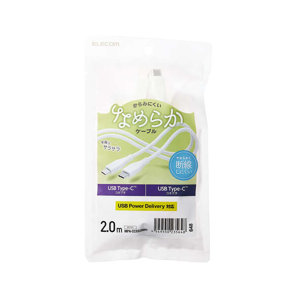 エレコム ELECOM USB-C to USB-C 充電ケーブル 2.0m  PD対応 最大60W 超急速 シリコン素材 なめらか 柔軟性 高耐久 ホワイト MPA-CCSS20WH